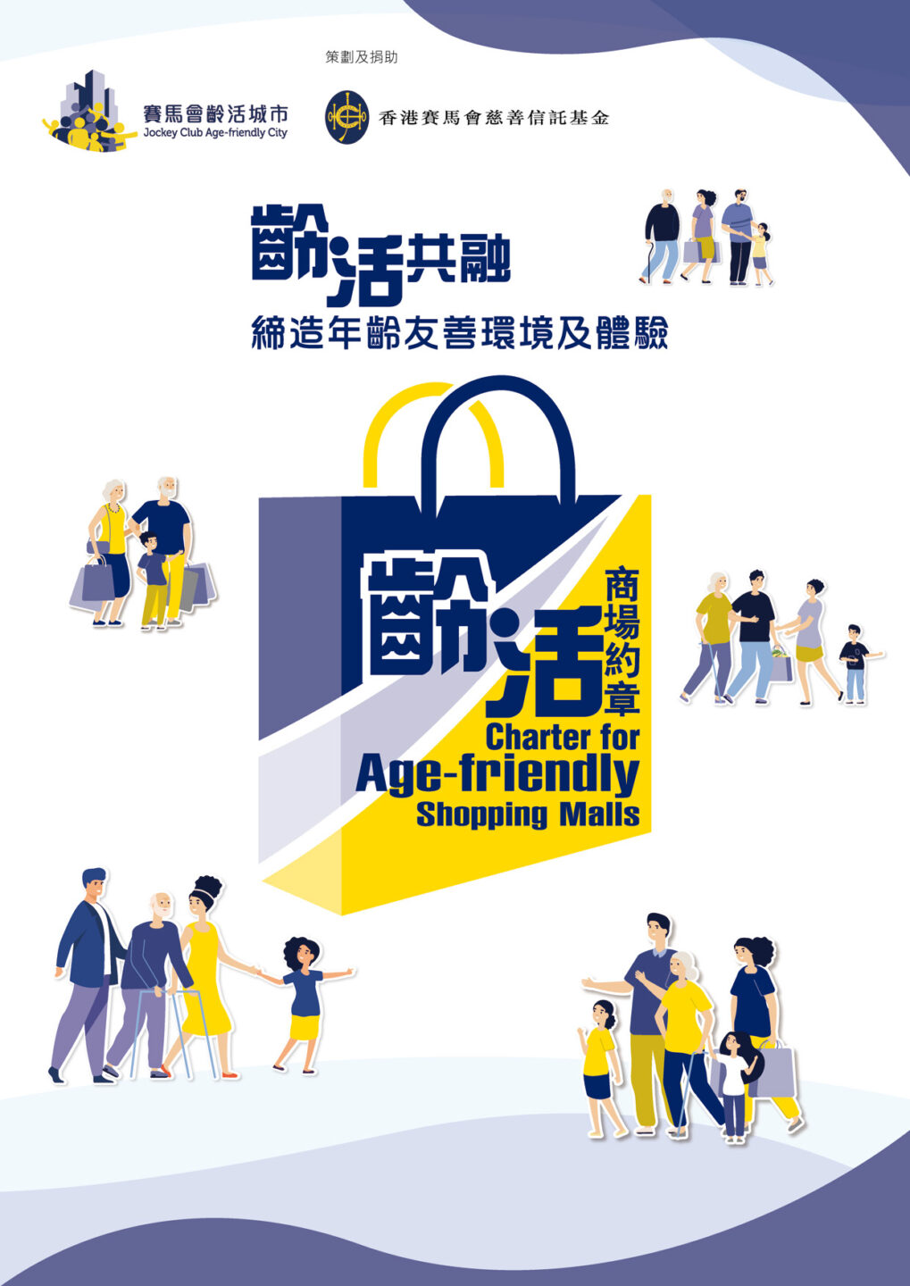 Booklet of Charter for Age-friendly Shopping Malls_cover